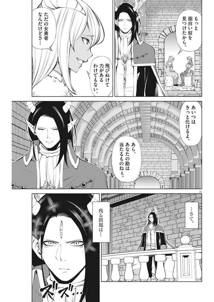 魔王がずっと見ている 第9話 - Trang 21