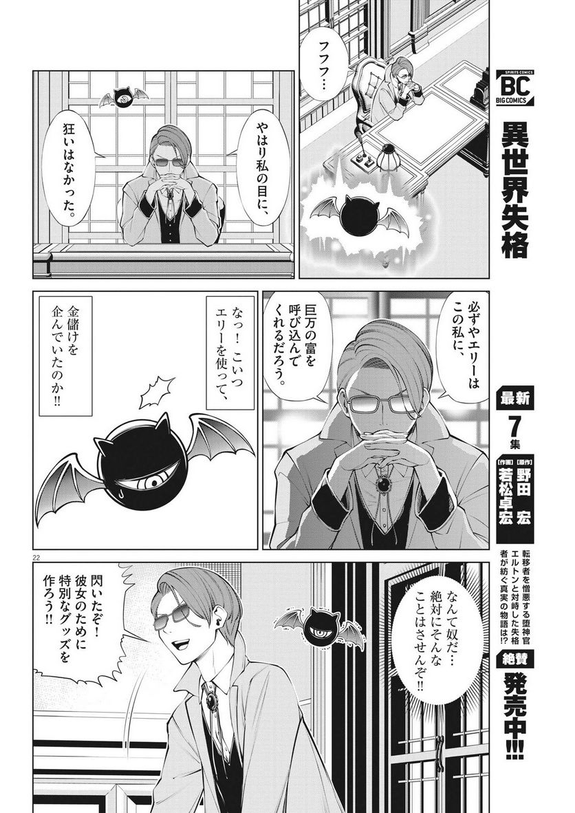 魔王がずっと見ている 第9話 - Trang 22