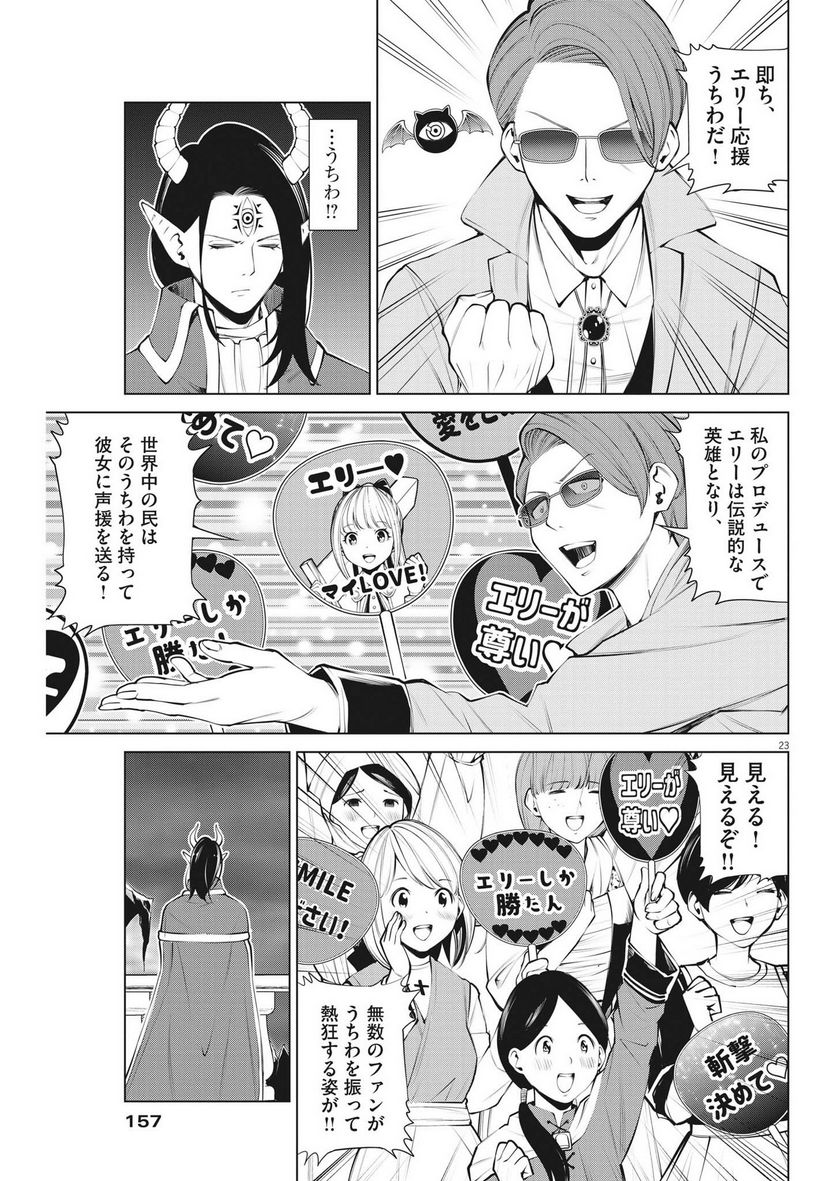 魔王がずっと見ている 第9話 - Trang 23