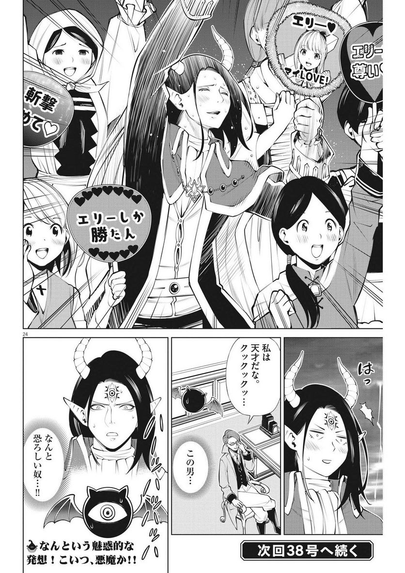 魔王がずっと見ている 第9話 - Trang 24