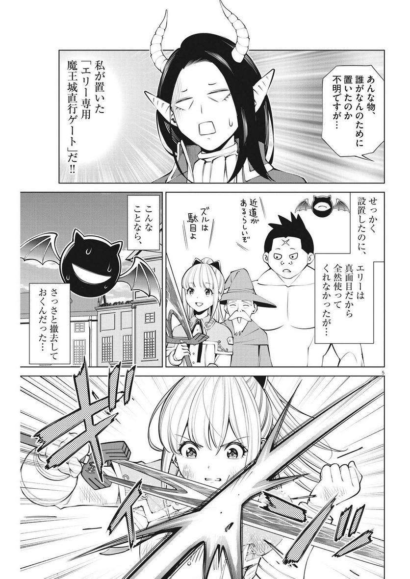 魔王がずっと見ている 第9話 - Trang 5