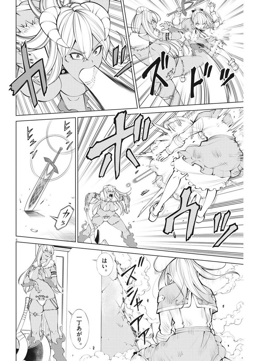 魔王がずっと見ている 第9話 - Trang 6