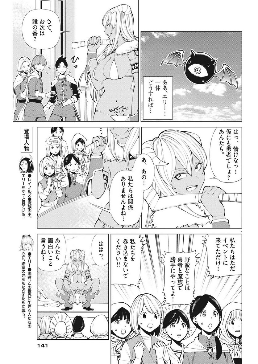 魔王がずっと見ている 第9話 - Trang 7