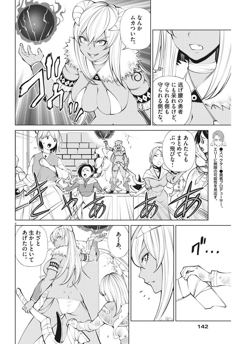 魔王がずっと見ている 第9話 - Trang 8