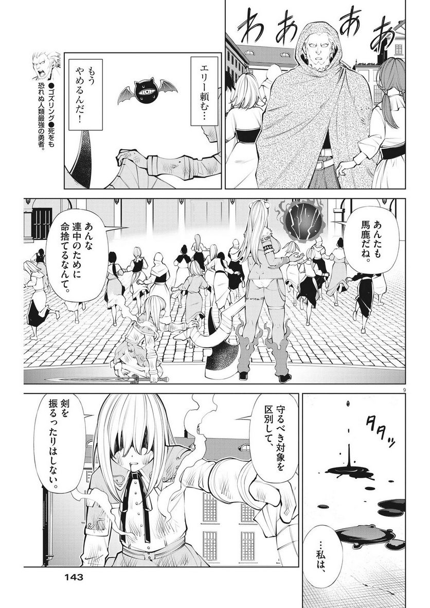 魔王がずっと見ている 第9話 - Trang 9