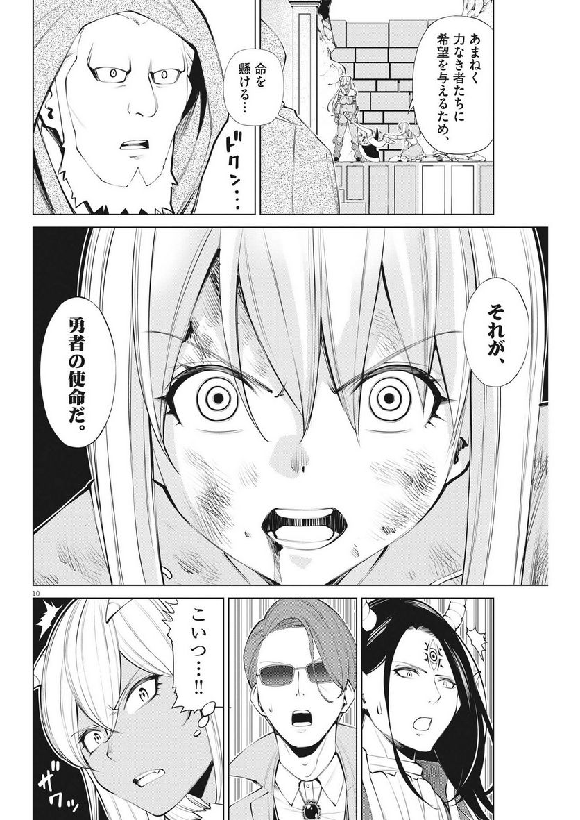 魔王がずっと見ている 第9話 - Trang 10