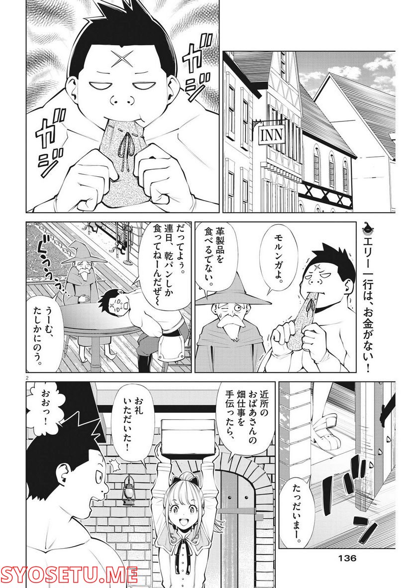 魔王がずっと見ている 第10話 - Trang 2