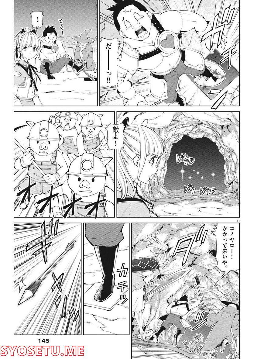 魔王がずっと見ている 第10話 - Trang 11
