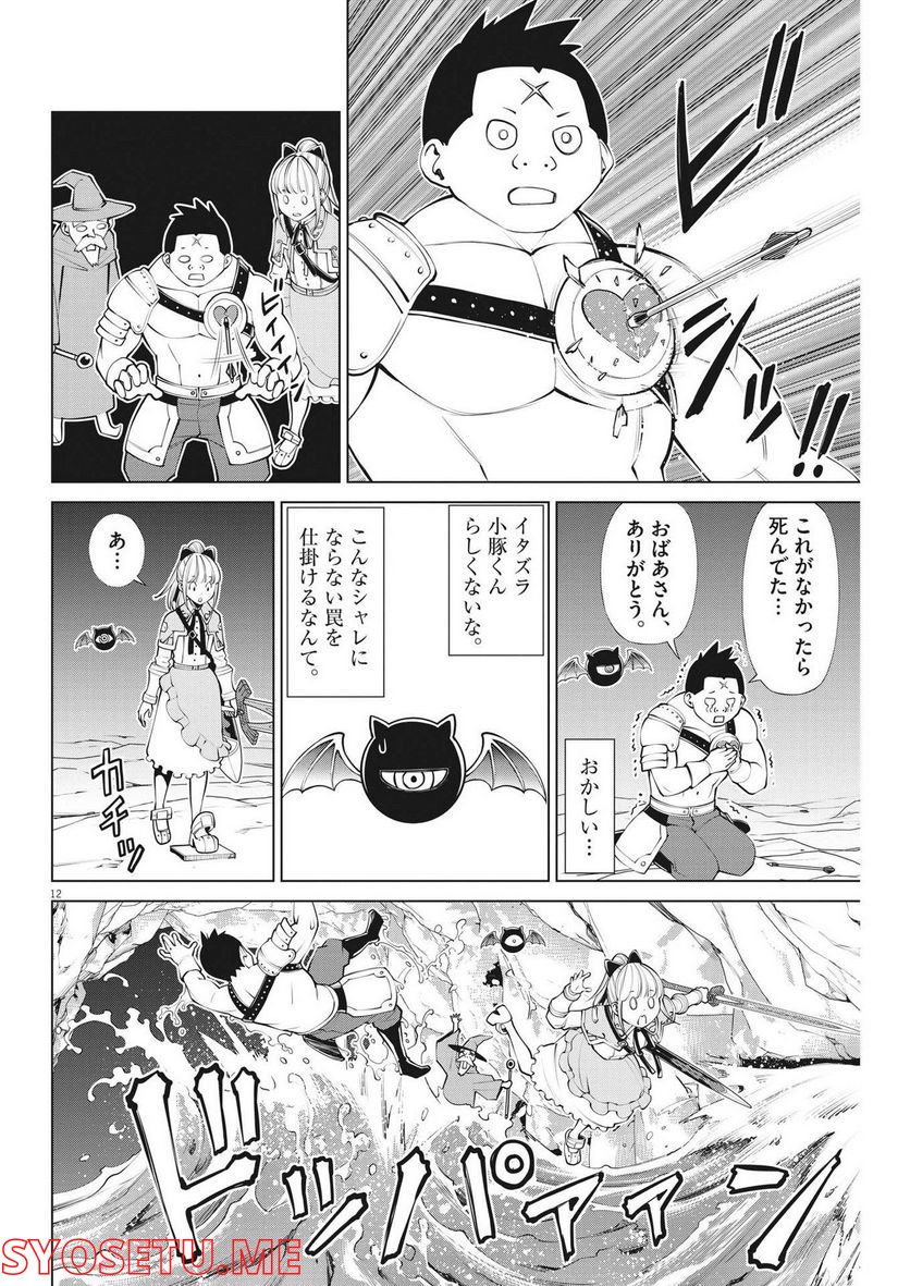 魔王がずっと見ている 第10話 - Trang 12