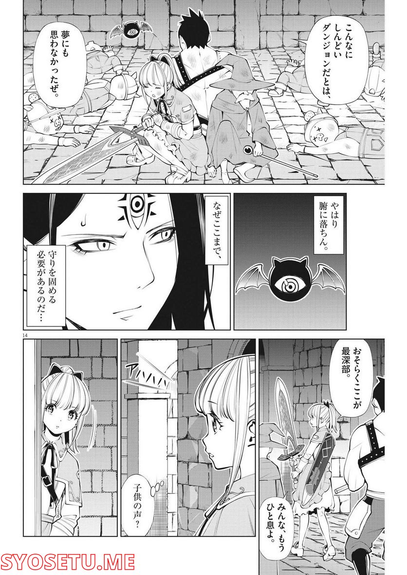 魔王がずっと見ている 第10話 - Trang 14