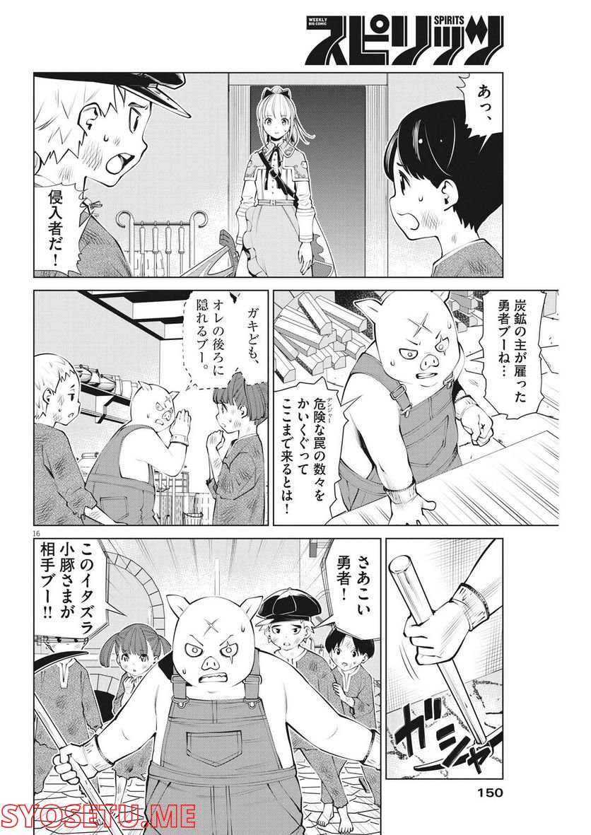 魔王がずっと見ている 第10話 - Trang 16