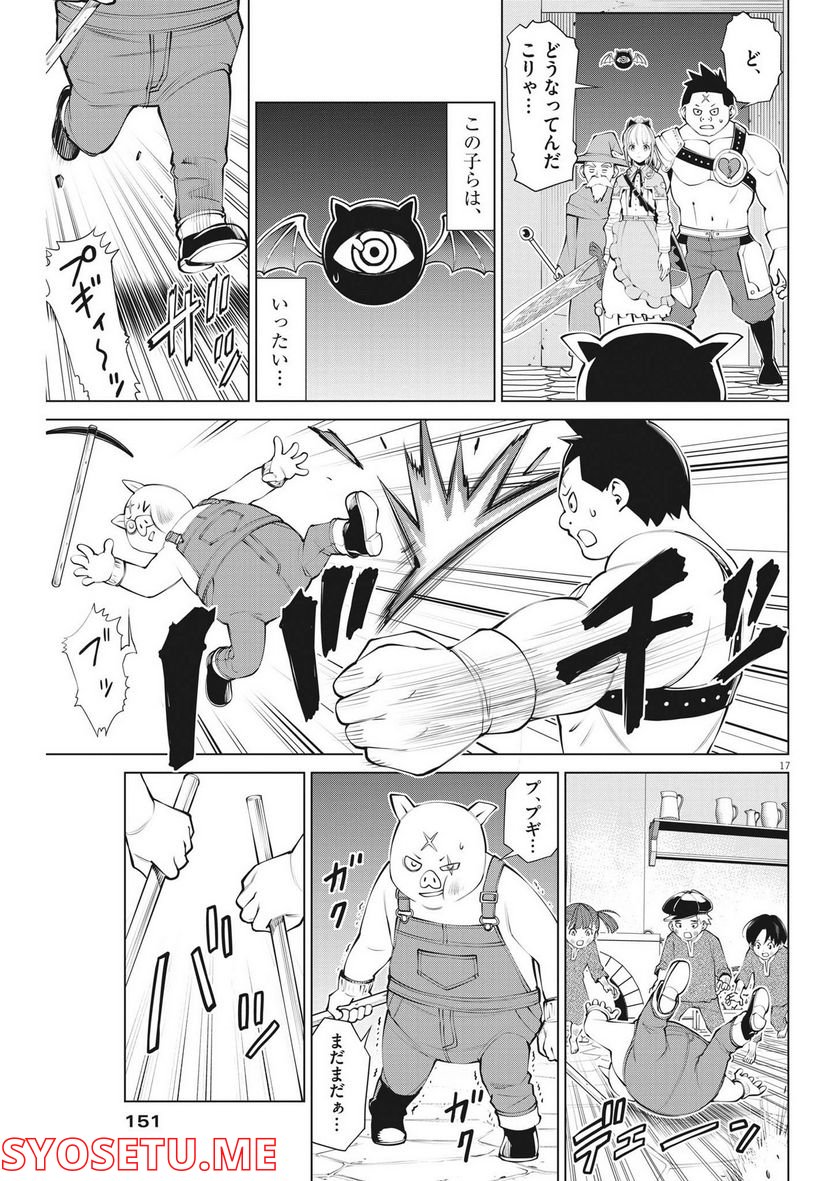 魔王がずっと見ている 第10話 - Trang 17