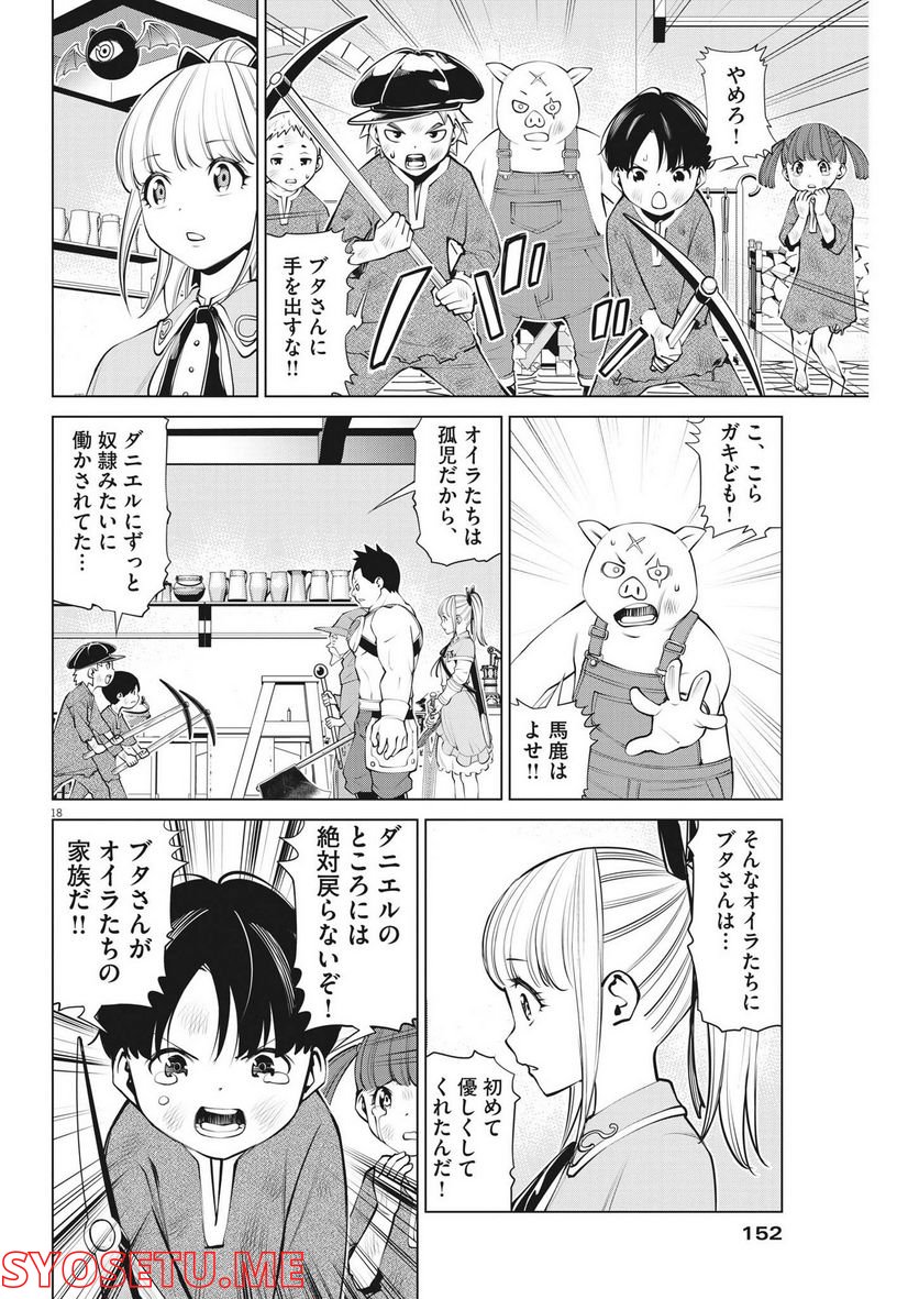 魔王がずっと見ている 第10話 - Trang 18