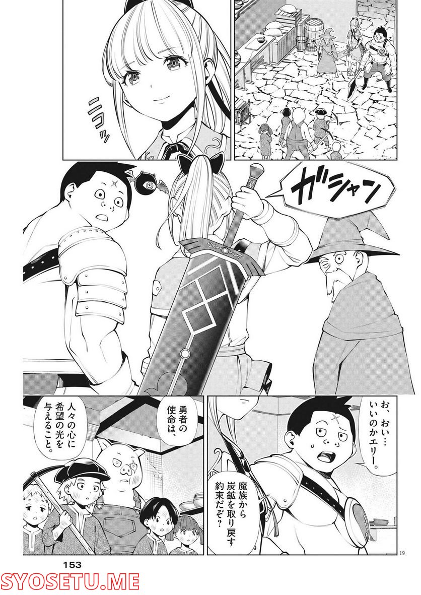 魔王がずっと見ている 第10話 - Trang 19