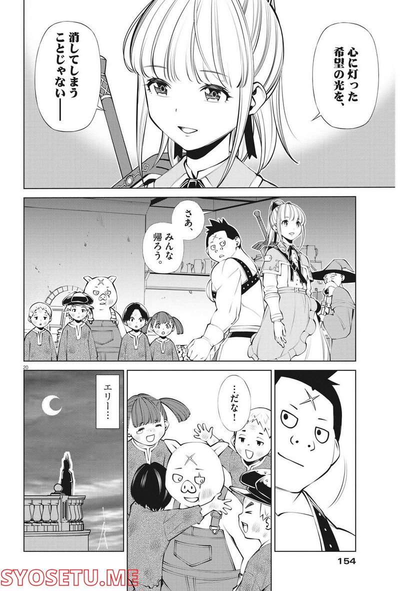 魔王がずっと見ている 第10話 - Trang 20