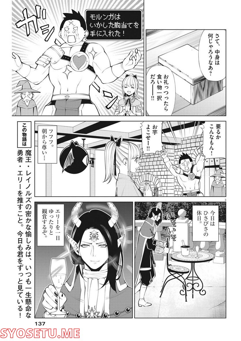 魔王がずっと見ている 第10話 - Trang 3