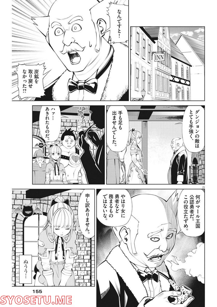 魔王がずっと見ている 第10話 - Trang 21
