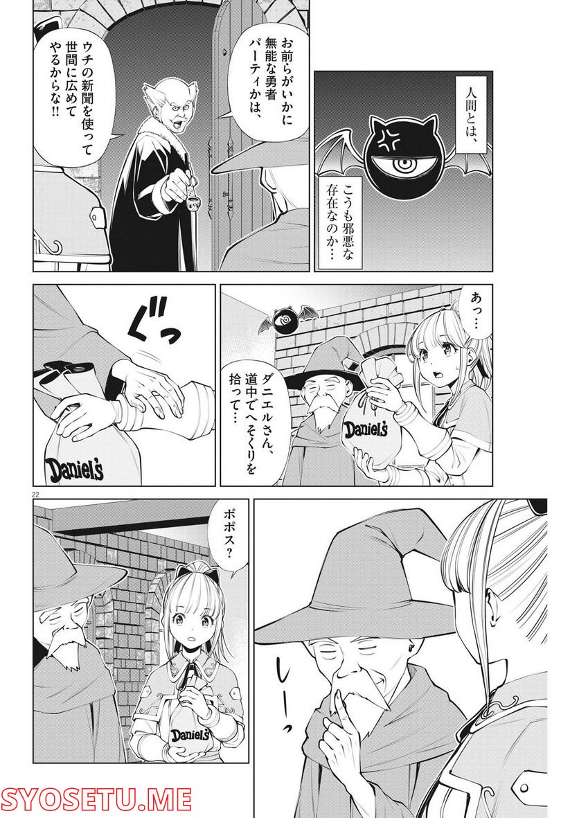魔王がずっと見ている 第10話 - Trang 22