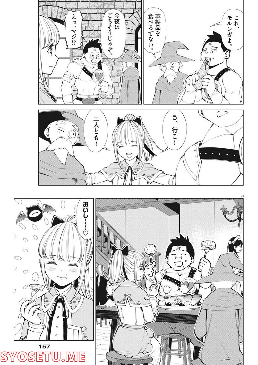 魔王がずっと見ている 第10話 - Trang 23