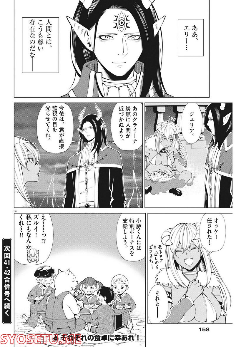 魔王がずっと見ている 第10話 - Trang 24