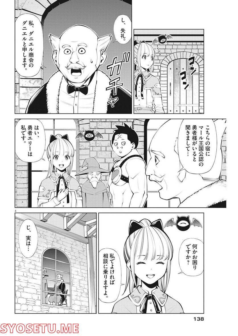 魔王がずっと見ている 第10話 - Trang 4