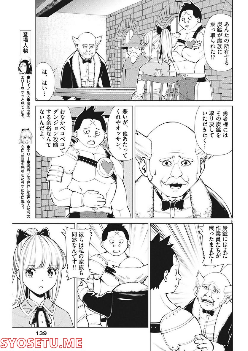 魔王がずっと見ている 第10話 - Trang 5