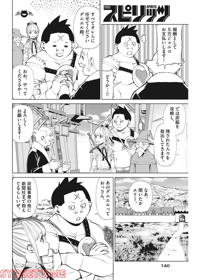 魔王がずっと見ている 第10話 - Trang 6