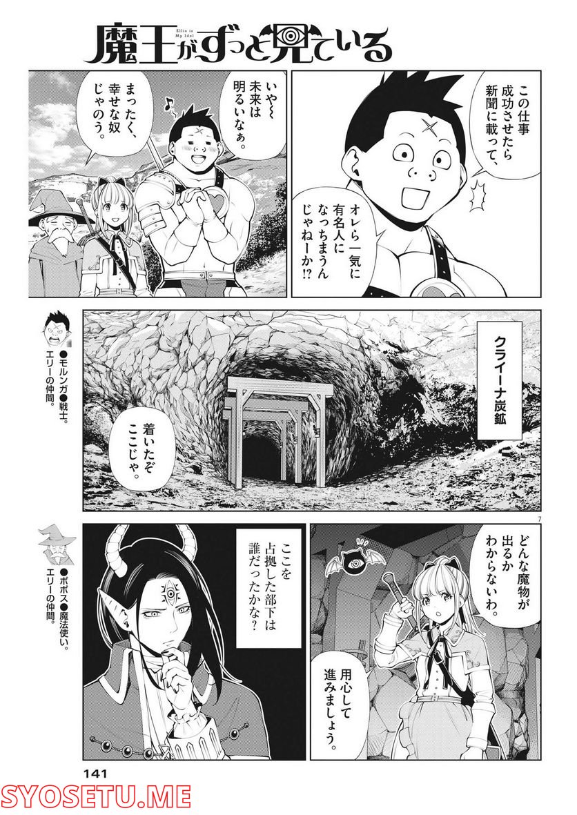 魔王がずっと見ている 第10話 - Trang 7