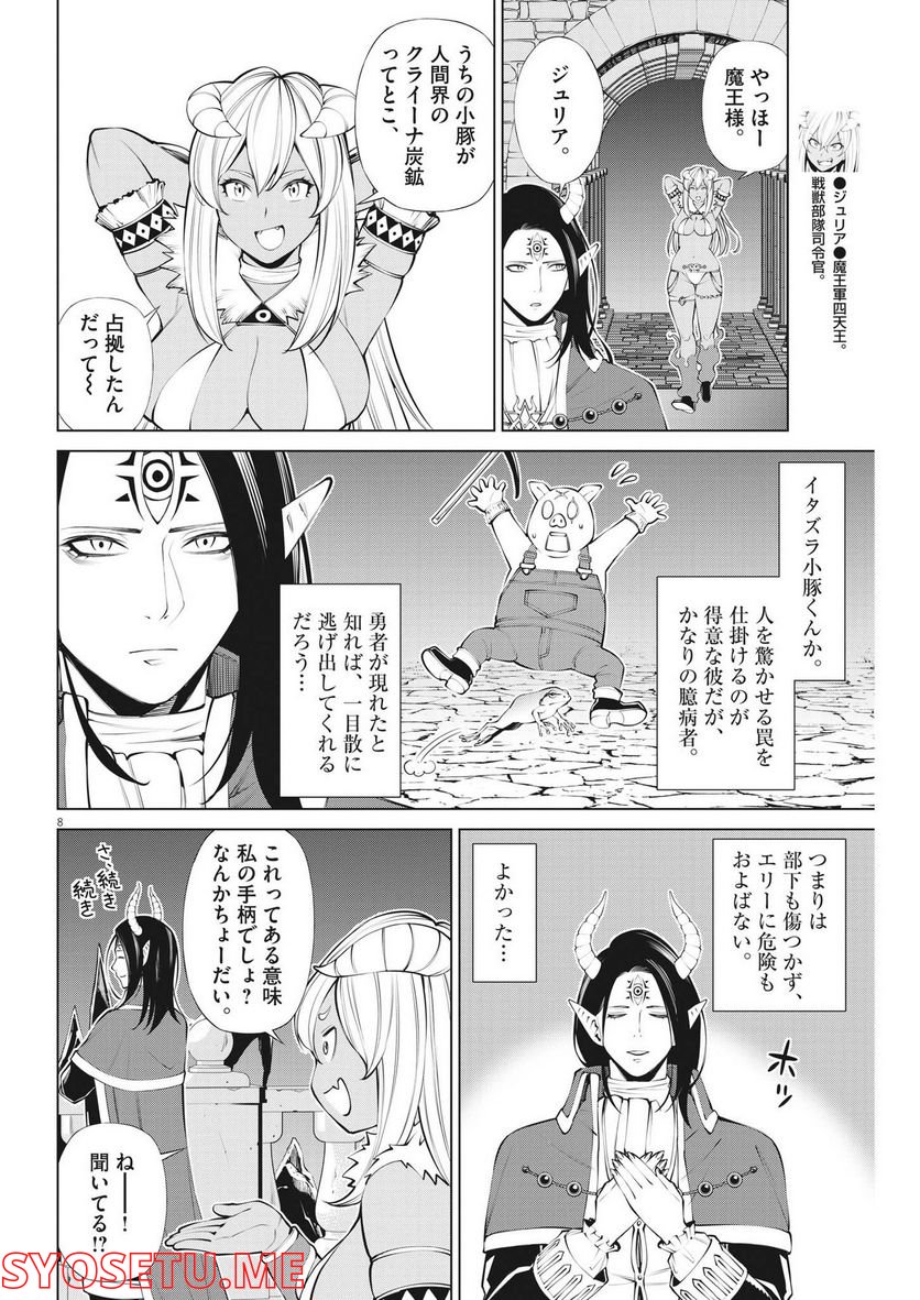 魔王がずっと見ている 第10話 - Trang 8