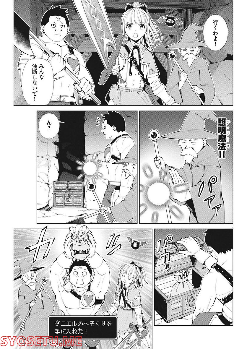 魔王がずっと見ている 第10話 - Trang 9