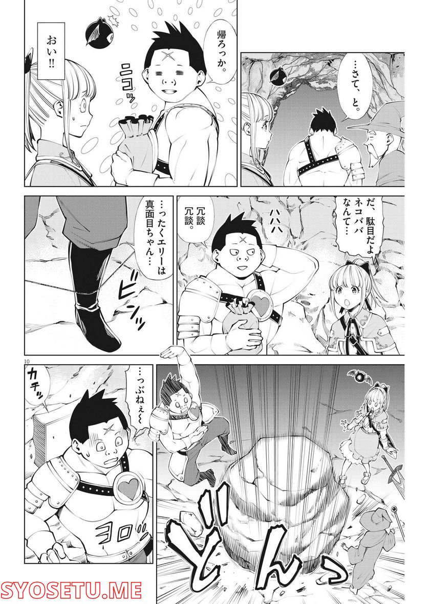 魔王がずっと見ている 第10話 - Trang 10