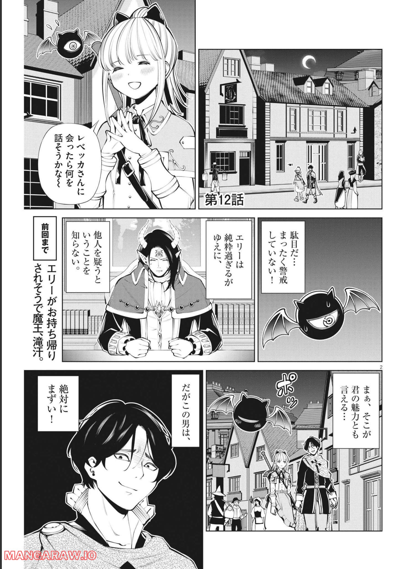 魔王がずっと見ている 第12話 - Trang 1
