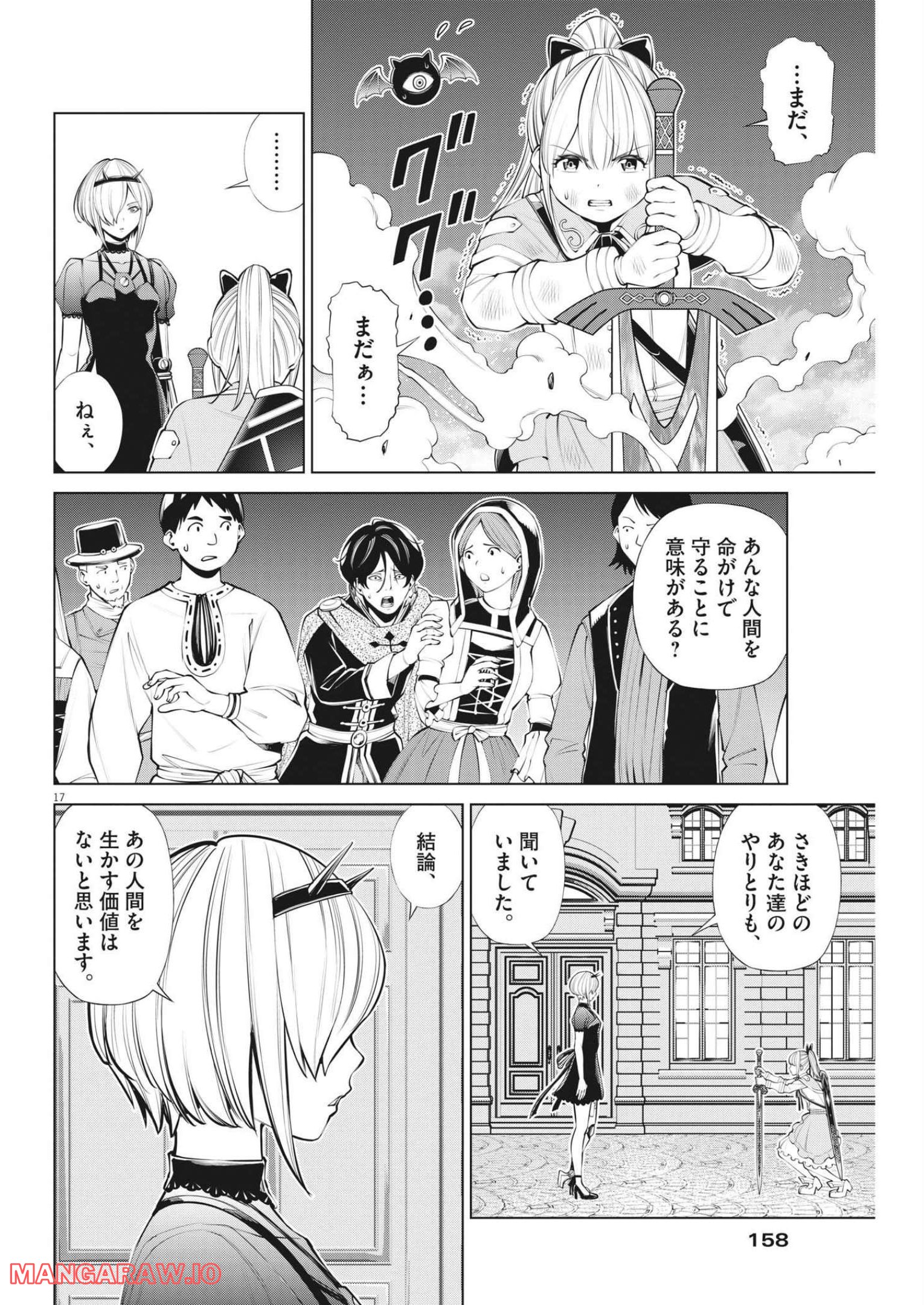 魔王がずっと見ている 第12話 - Trang 16