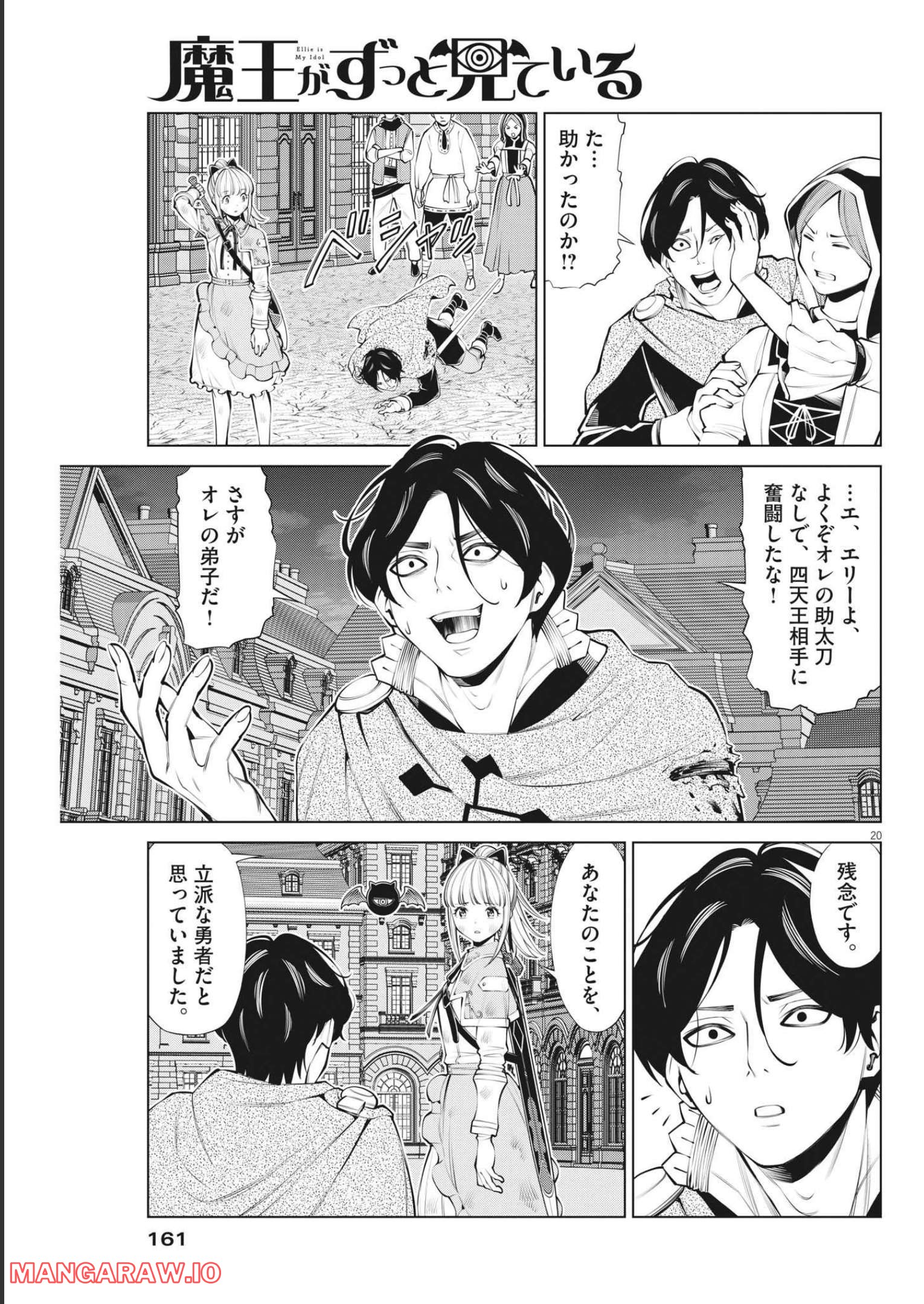 魔王がずっと見ている 第12話 - Trang 19