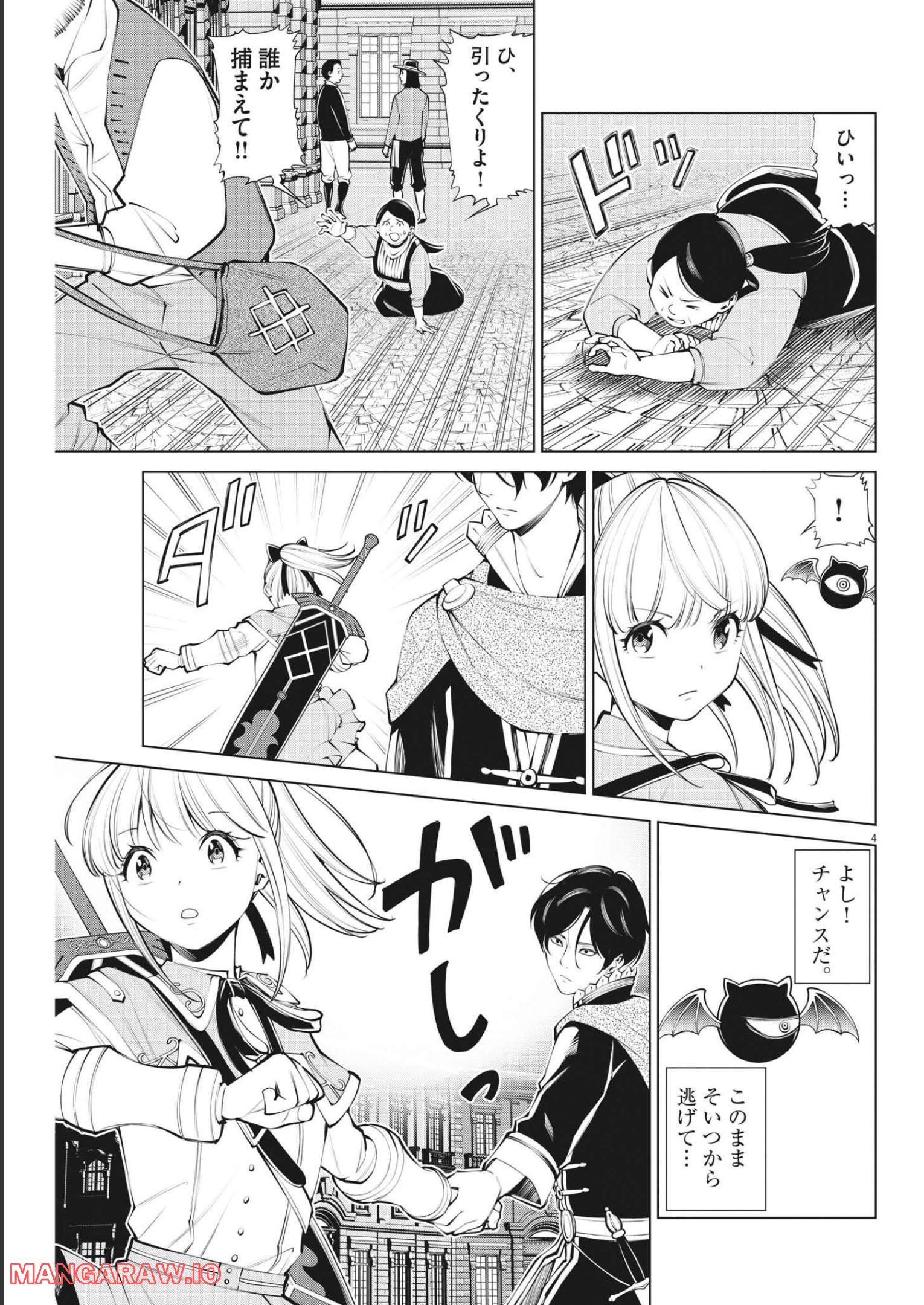 魔王がずっと見ている 第12話 - Trang 3