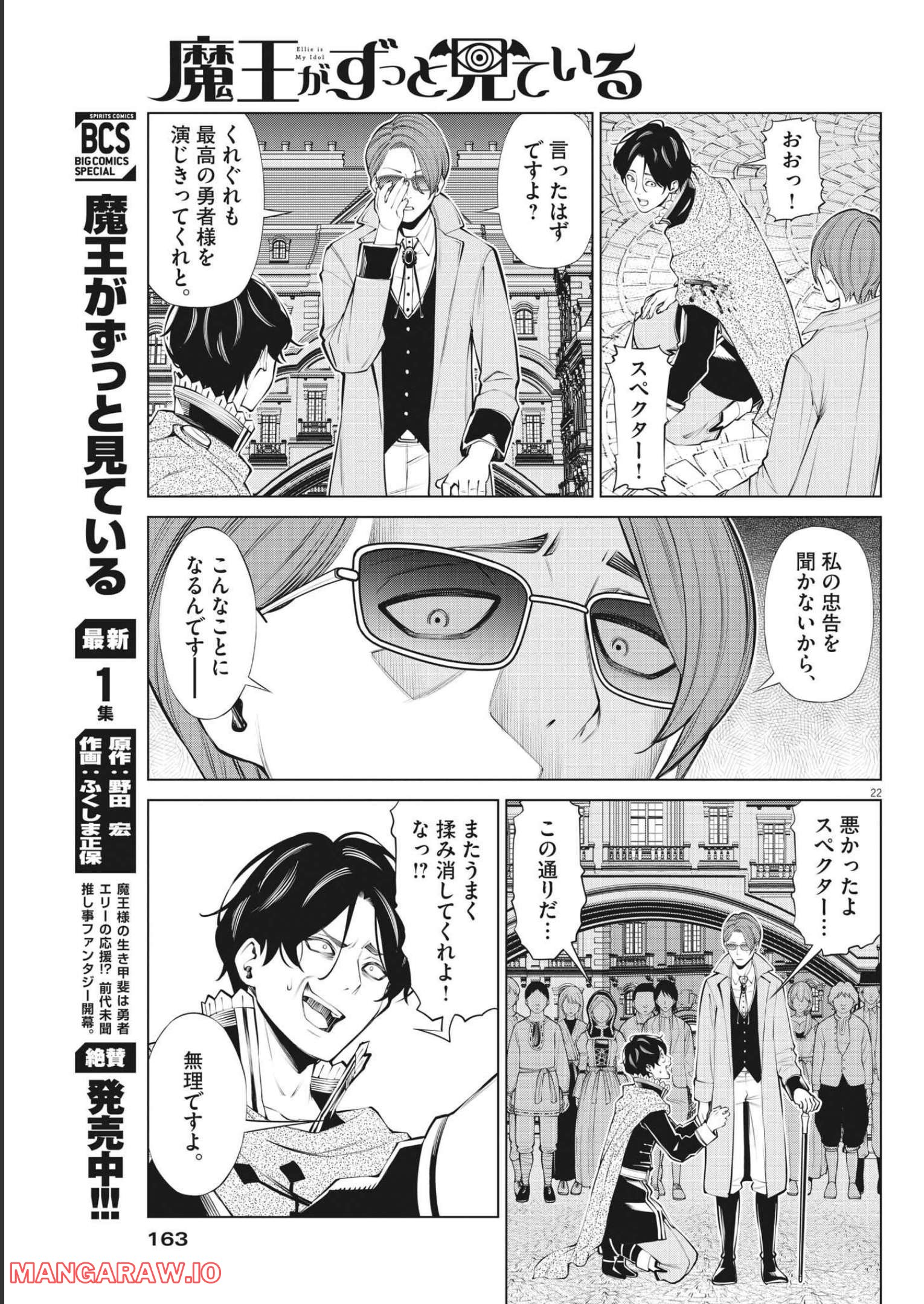 魔王がずっと見ている 第12話 - Trang 21