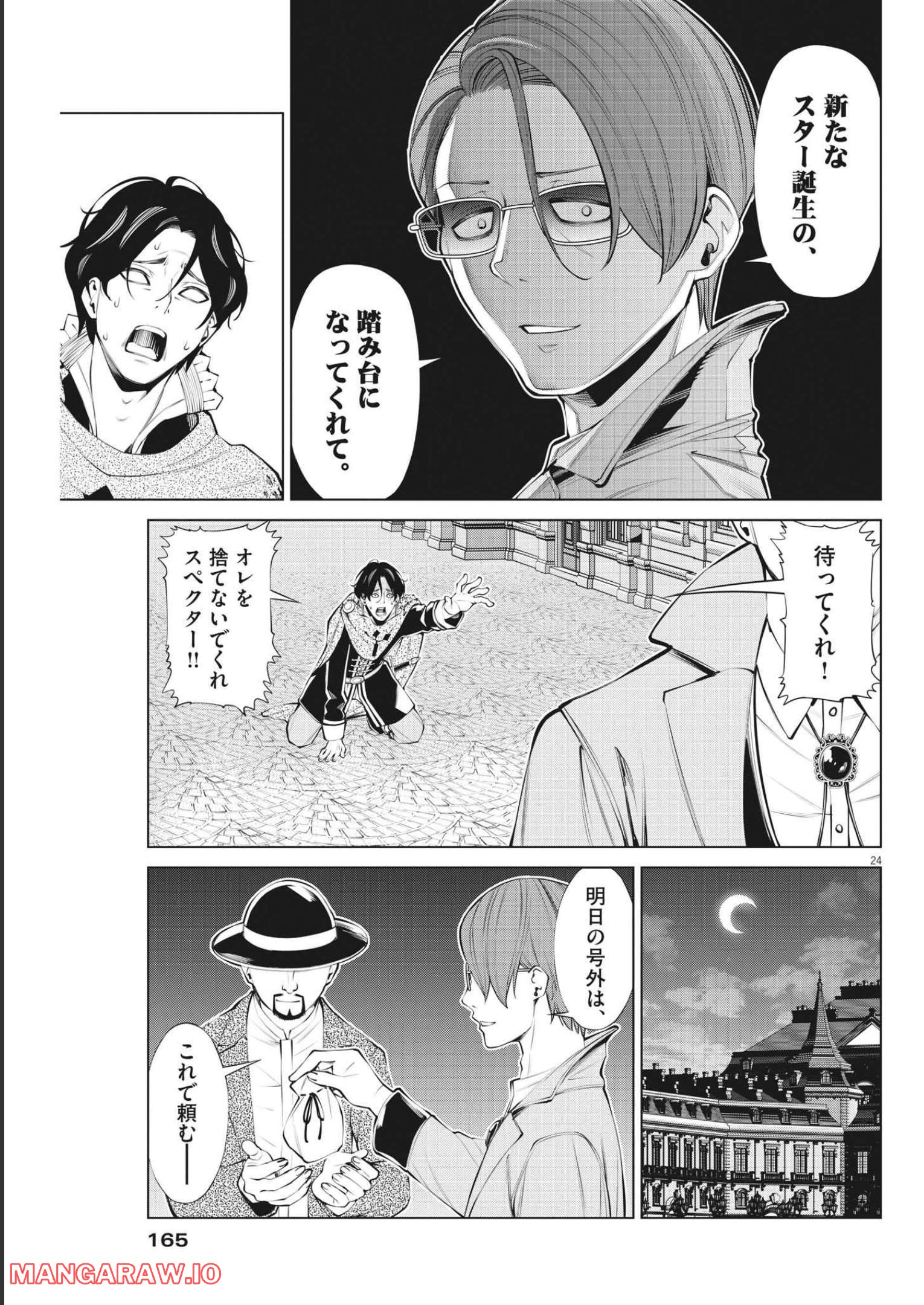 魔王がずっと見ている 第12話 - Trang 23
