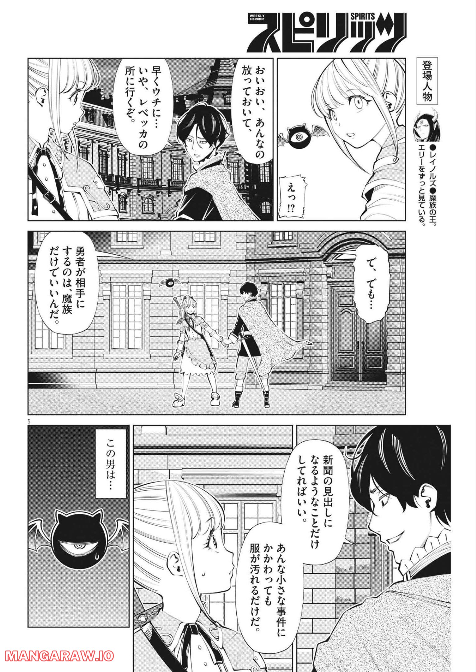 魔王がずっと見ている 第12話 - Trang 4