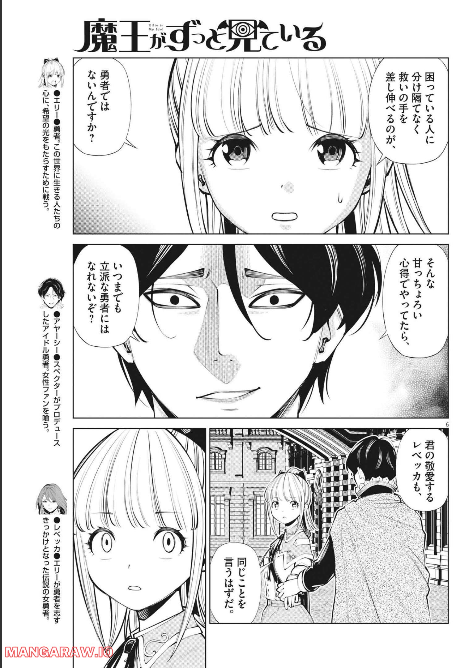 魔王がずっと見ている 第12話 - Trang 5