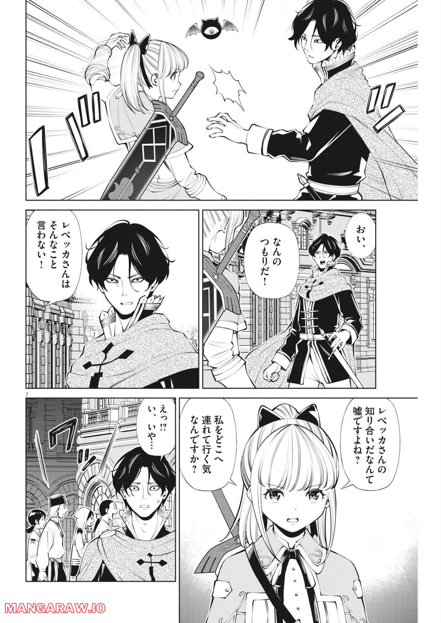 魔王がずっと見ている 第12話 - Trang 6