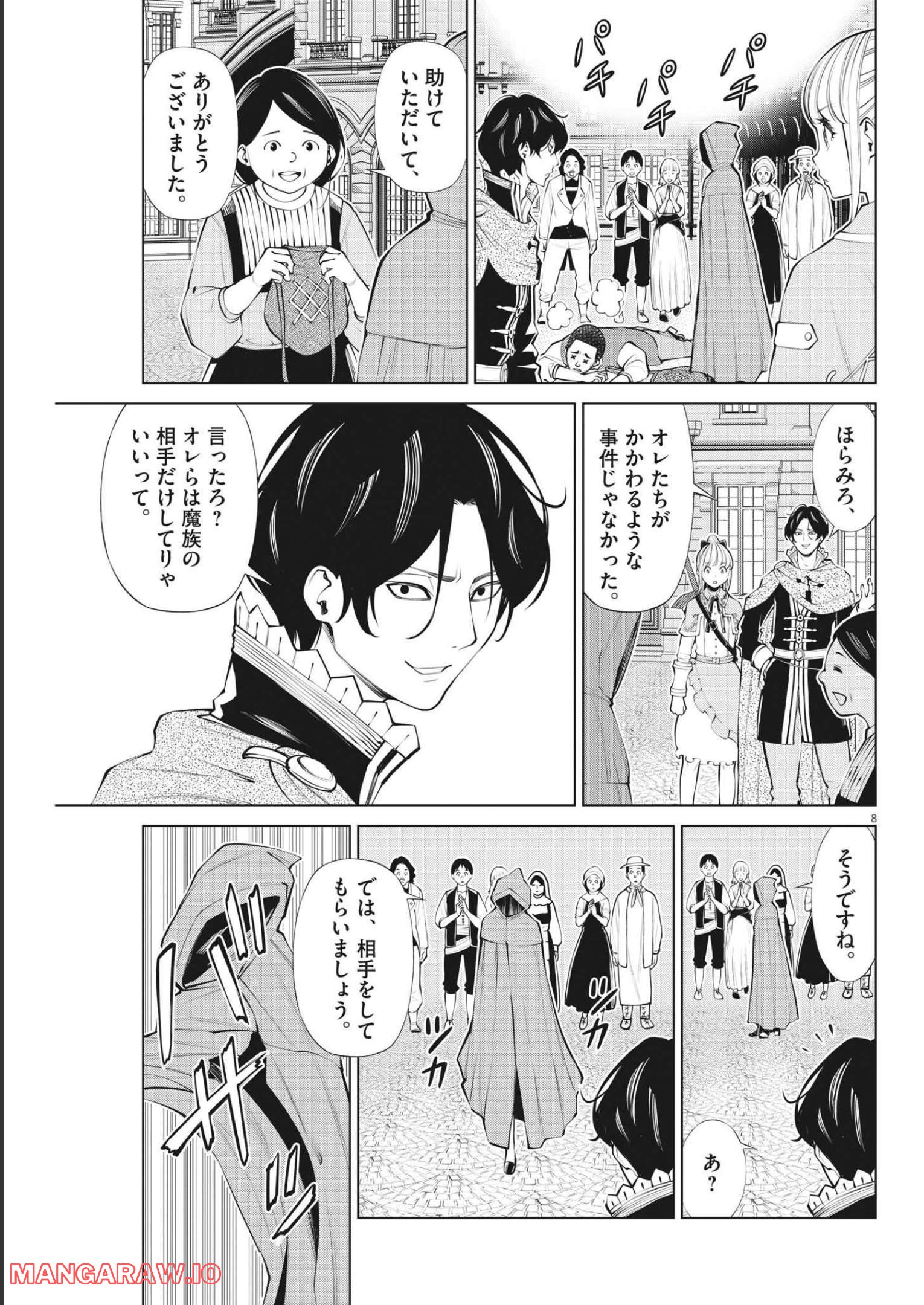魔王がずっと見ている 第12話 - Trang 7