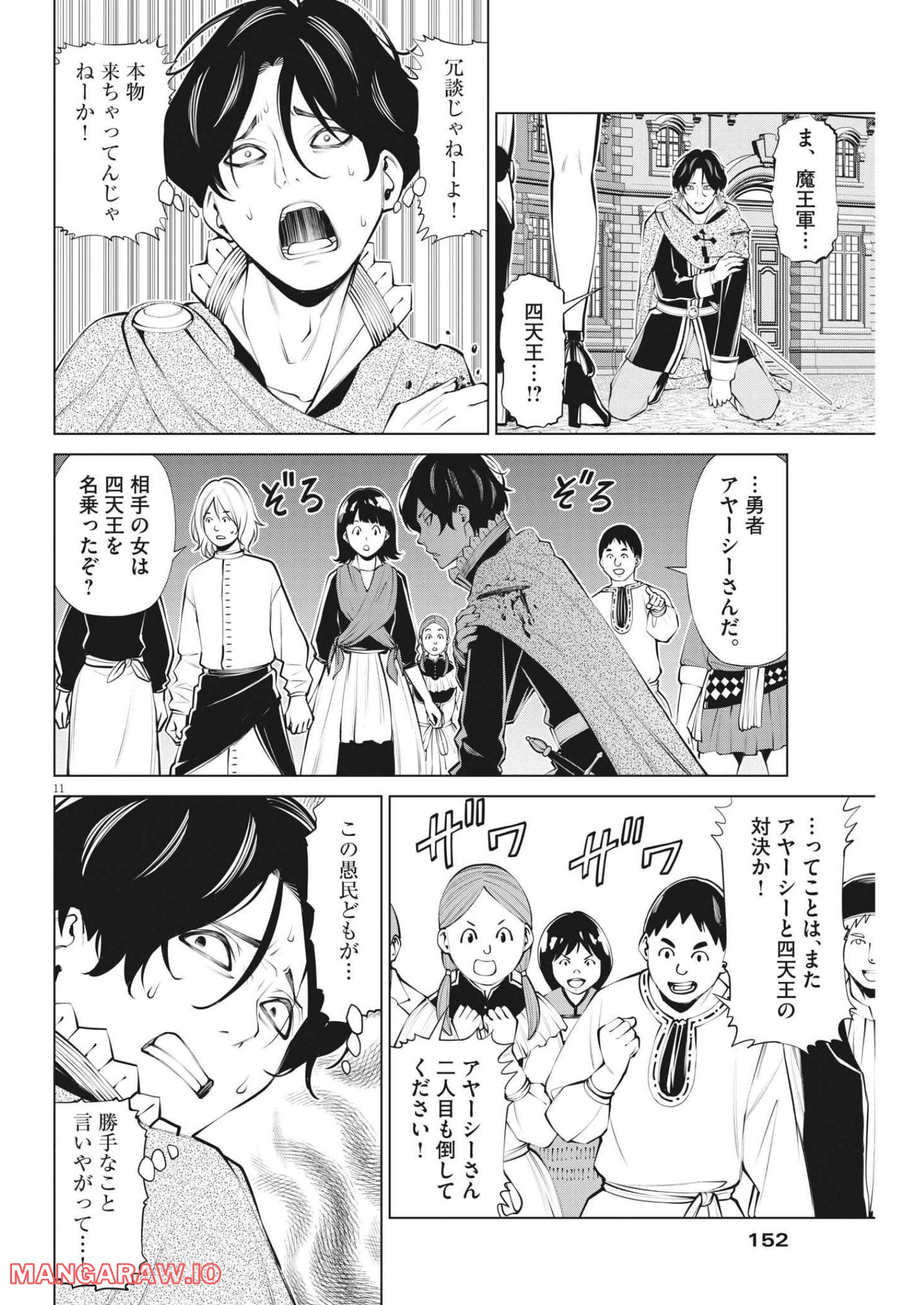 魔王がずっと見ている 第12話 - Trang 10