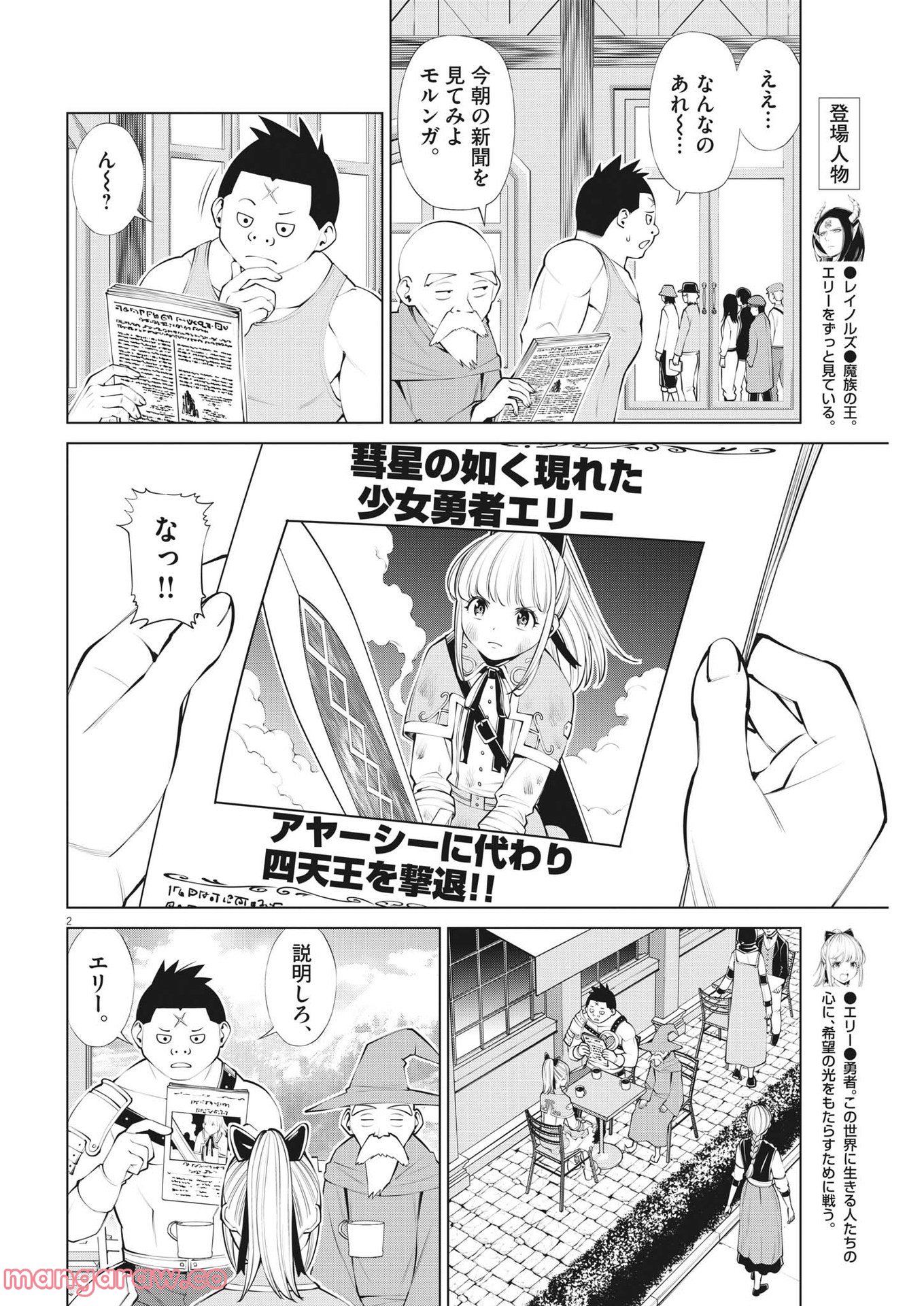 魔王がずっと見ている 第13話 - Trang 2