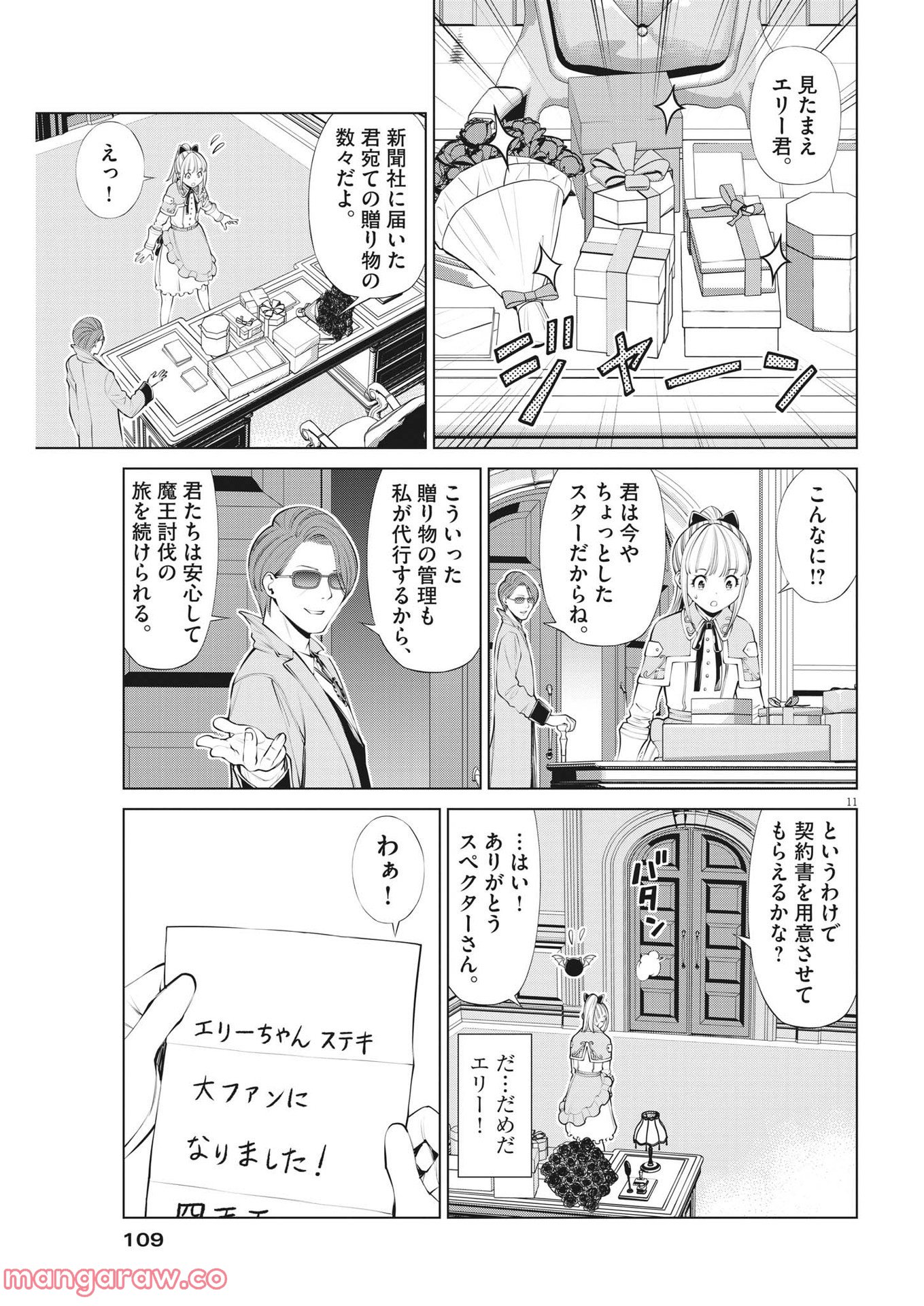 魔王がずっと見ている 第13話 - Trang 11