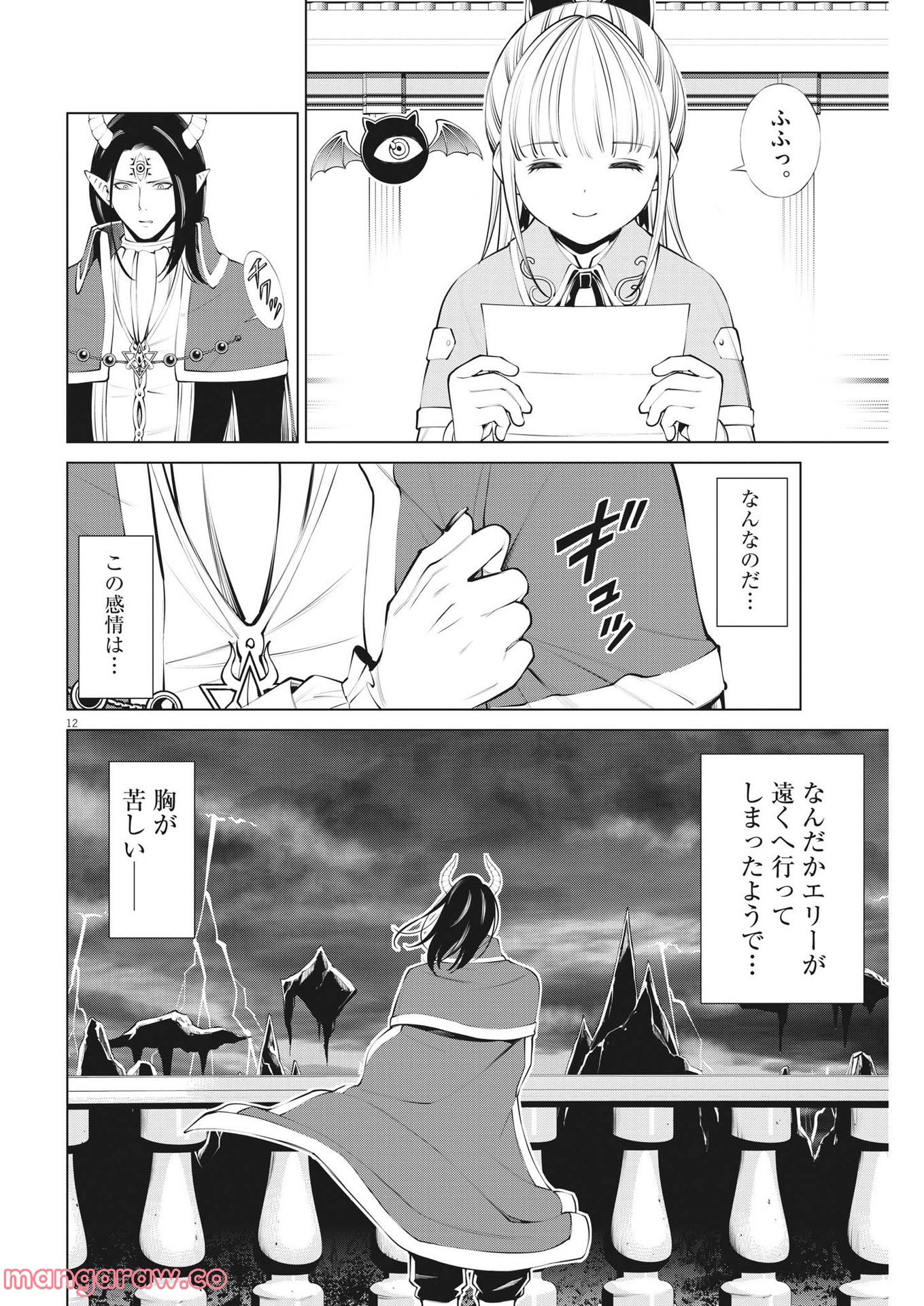魔王がずっと見ている 第13話 - Trang 12