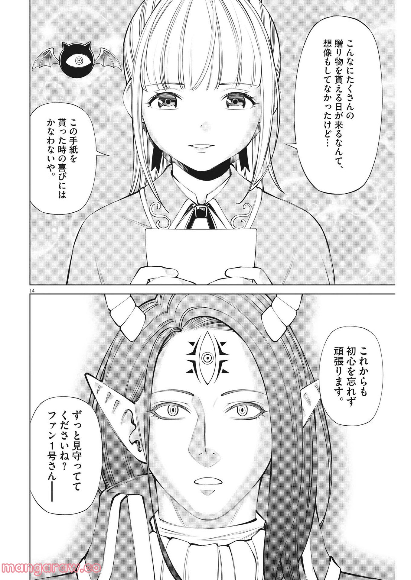 魔王がずっと見ている 第13話 - Trang 14