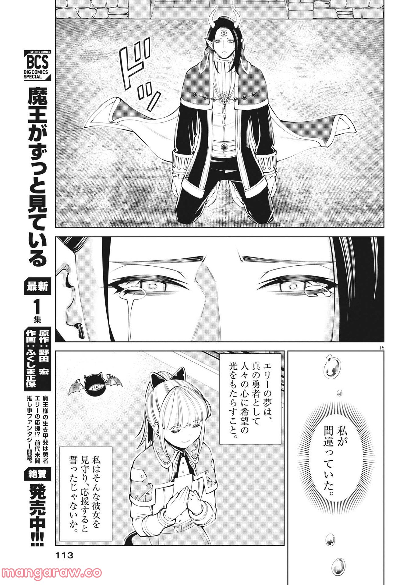 魔王がずっと見ている 第13話 - Trang 15