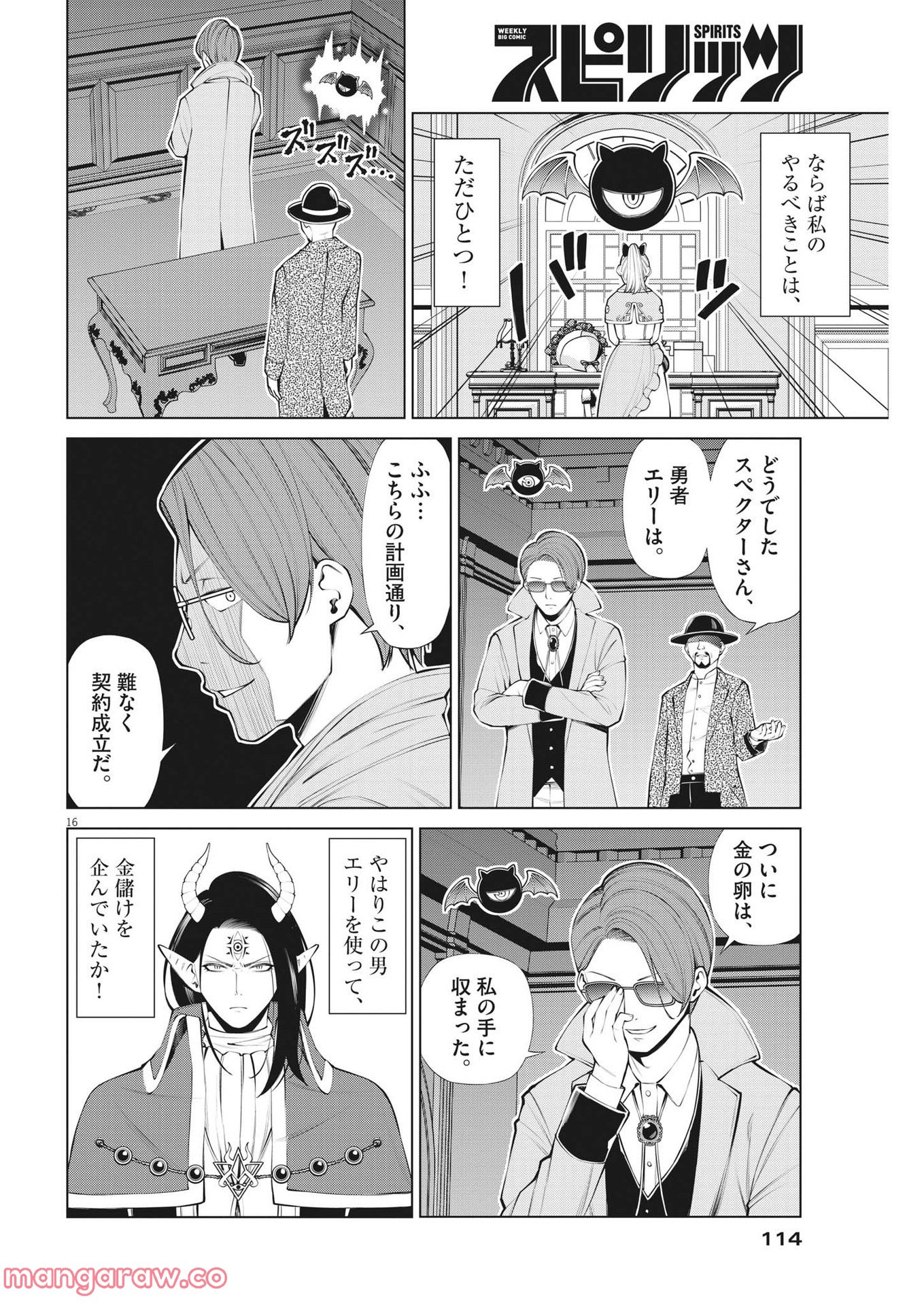 魔王がずっと見ている 第13話 - Trang 16