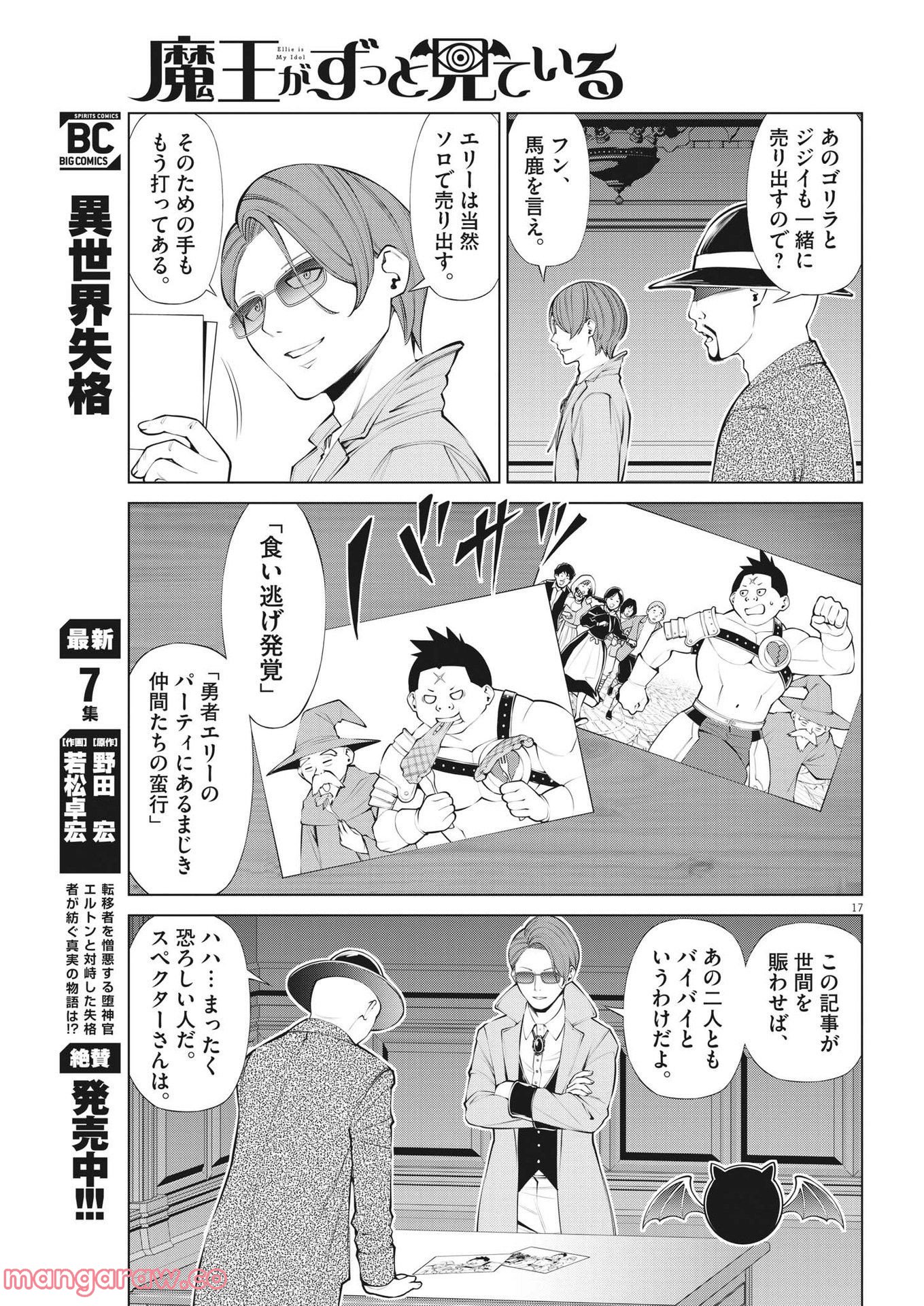 魔王がずっと見ている 第13話 - Trang 17
