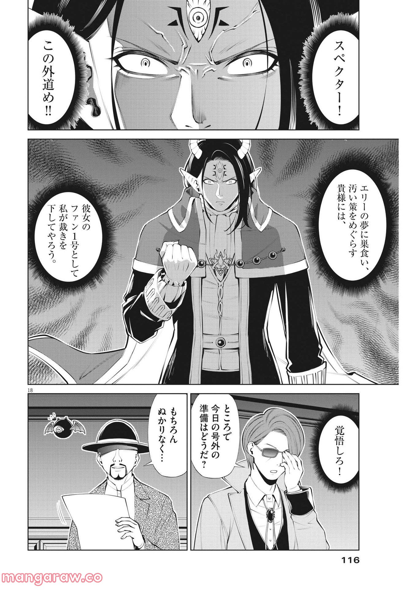 魔王がずっと見ている 第13話 - Trang 18